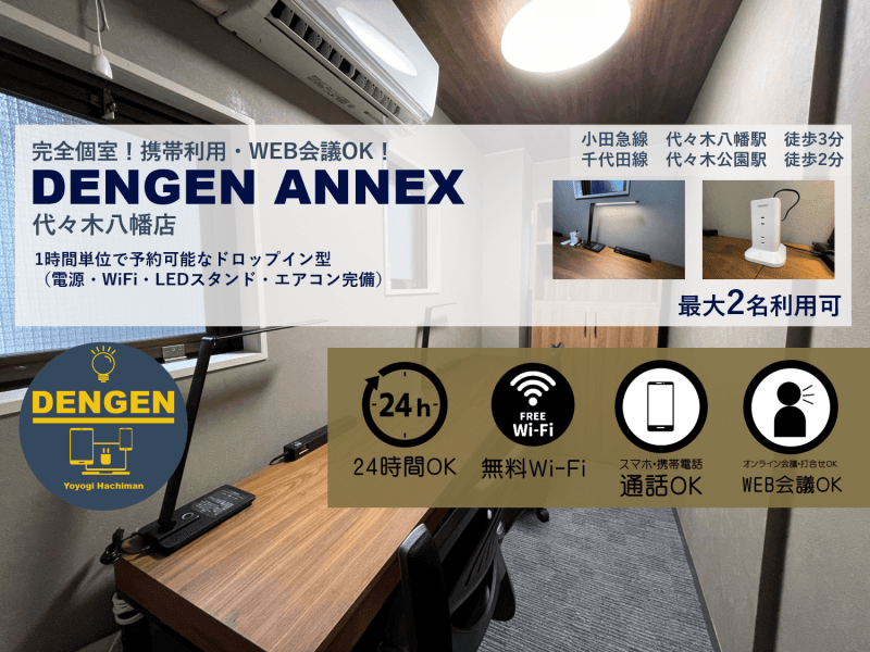 DENGEN 代々木八幡店の外観・内観