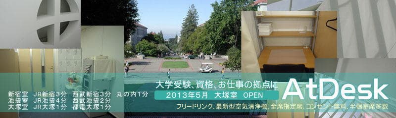 アットデスク大塚室の画像