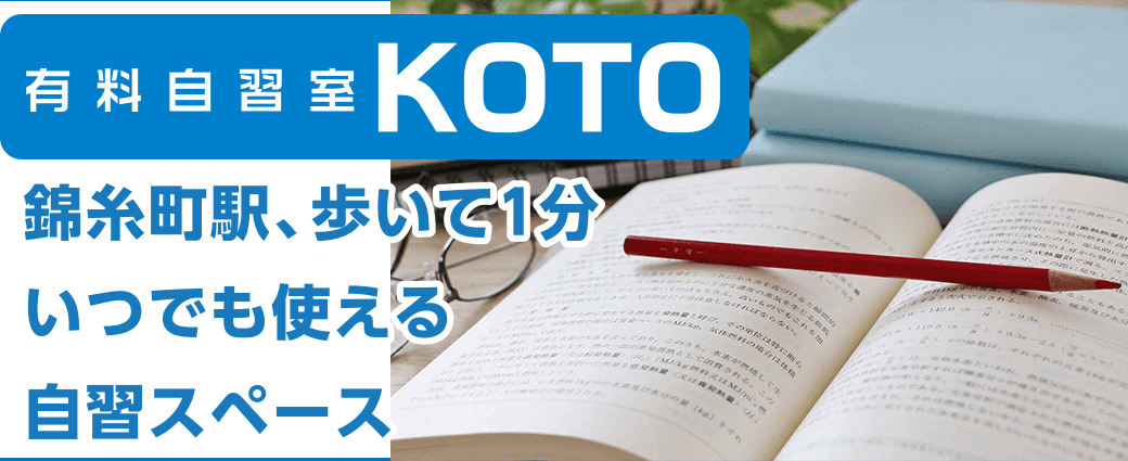 有料自習室KOTO の内観